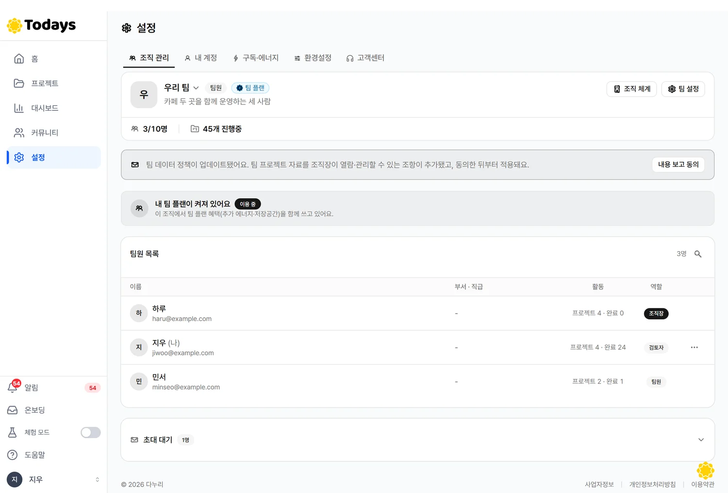 팀원 눈에는 이렇게 화면
