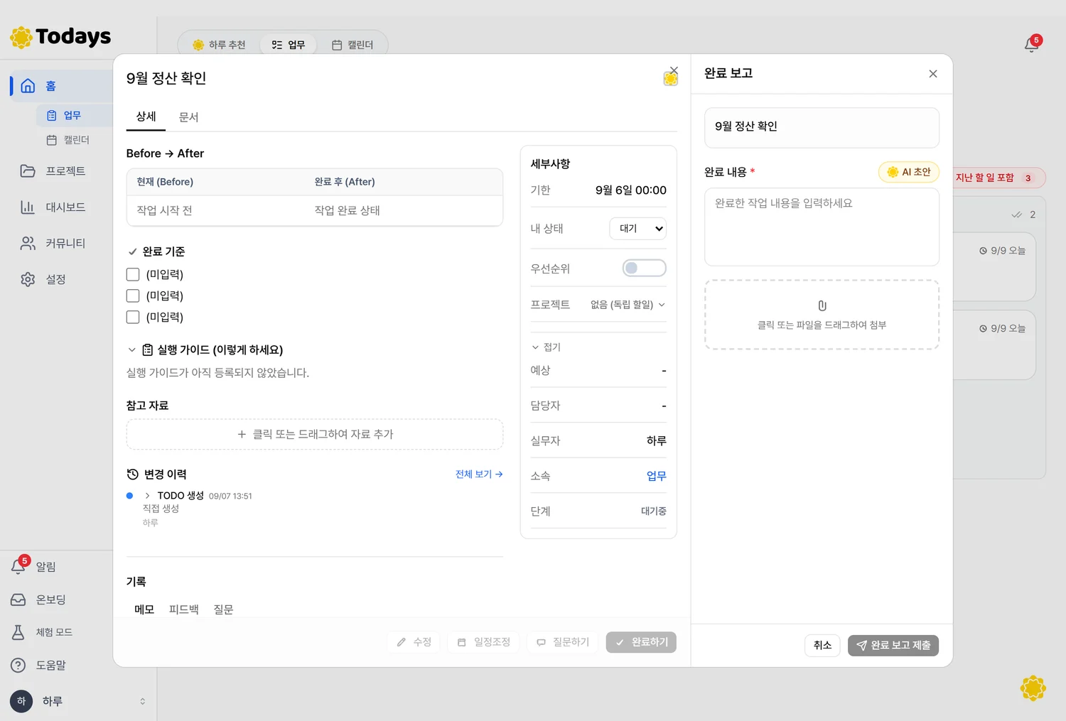 결과물 붙이고 보내기 화면