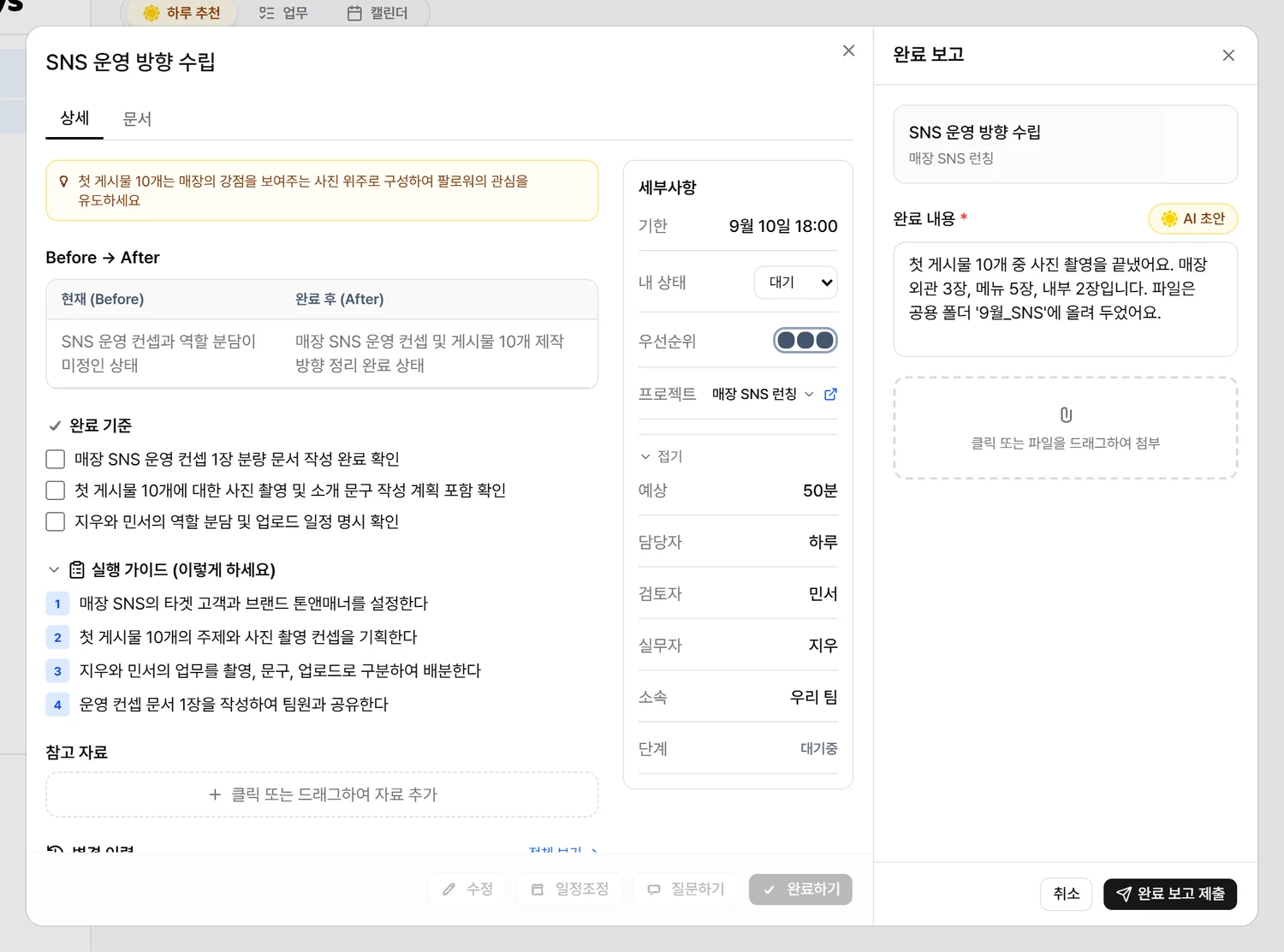 담당자가 보고하기 화면